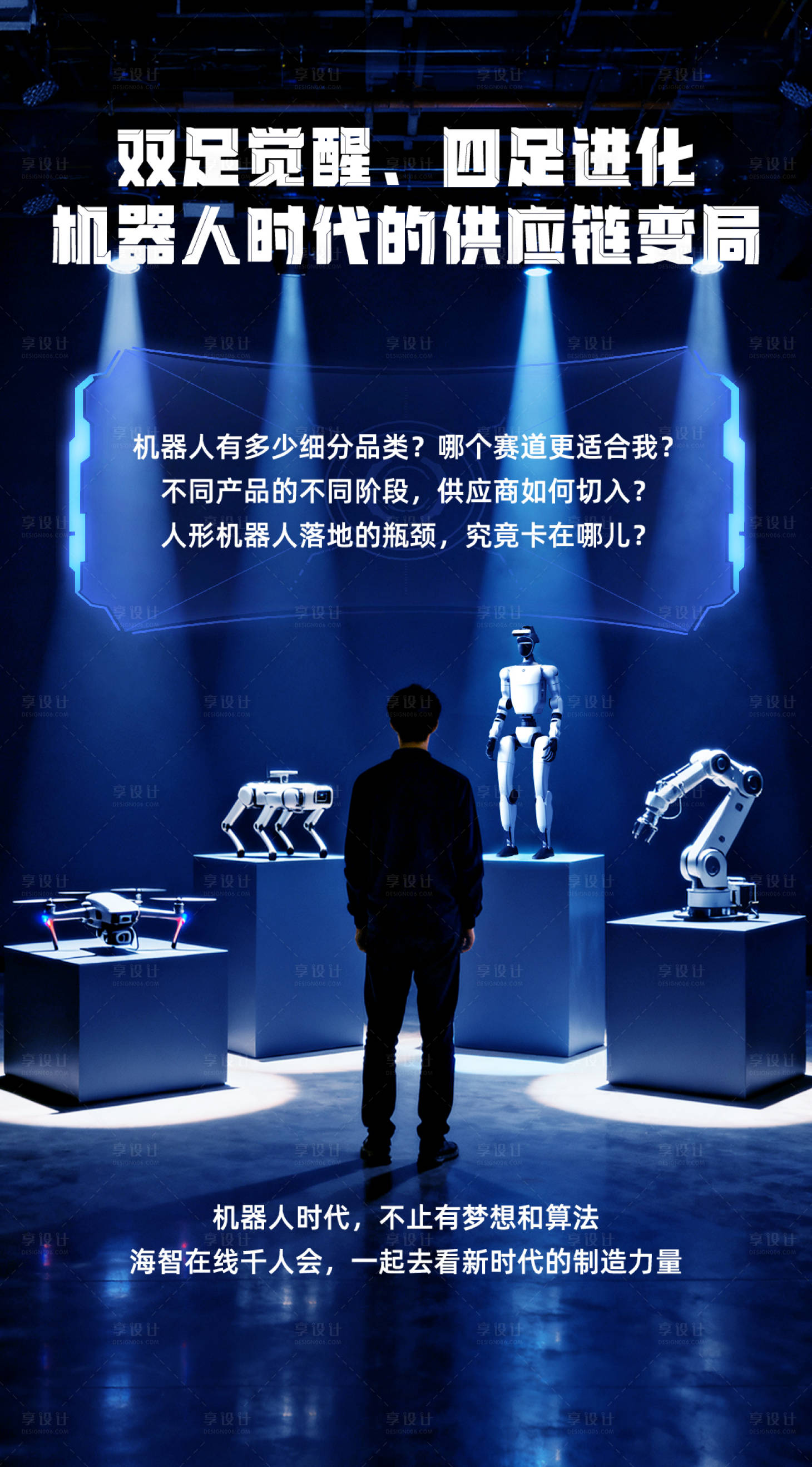 源文件下载【享设计】搜索编号：45280034222554846【机器人海报】