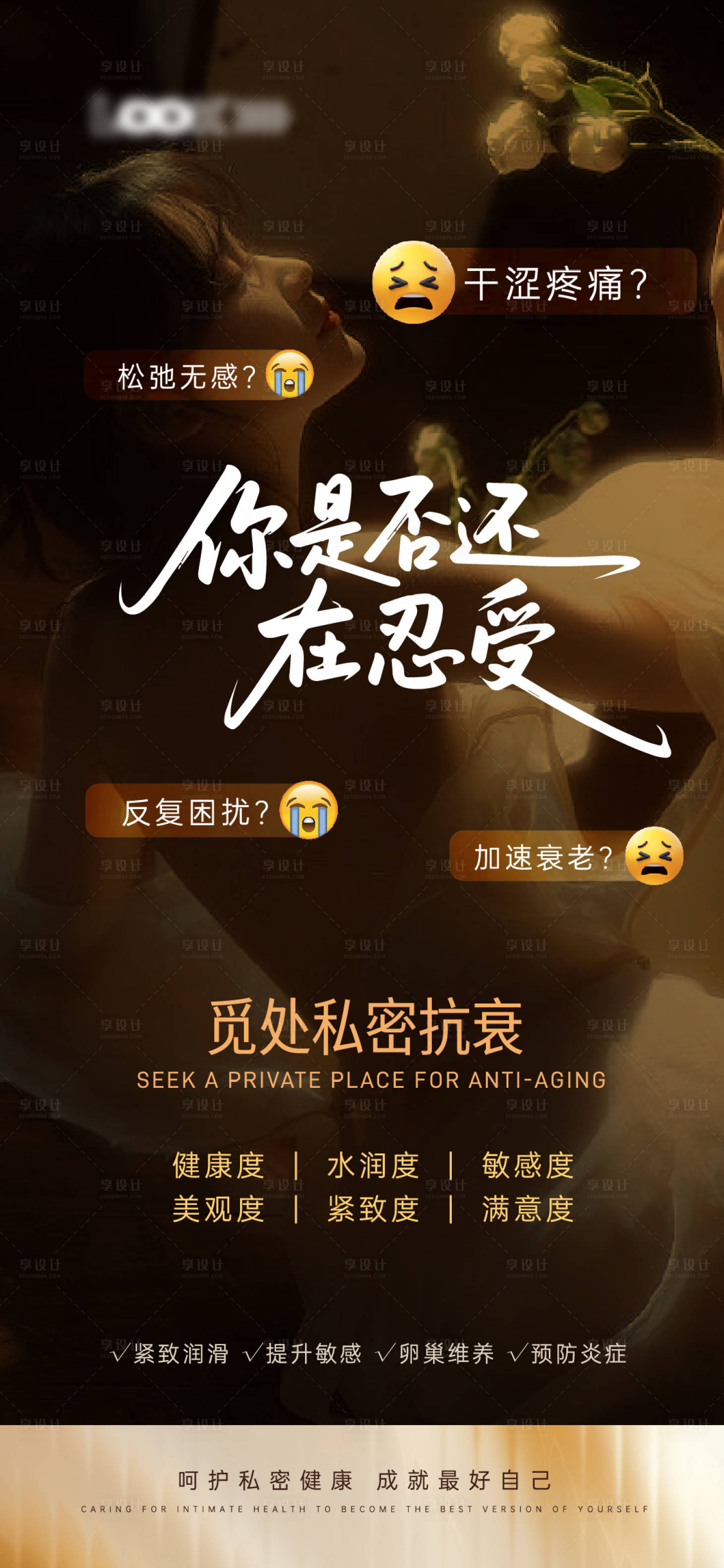 源文件下载【享设计】搜索编号：12960033842542375【私密妇科海报】