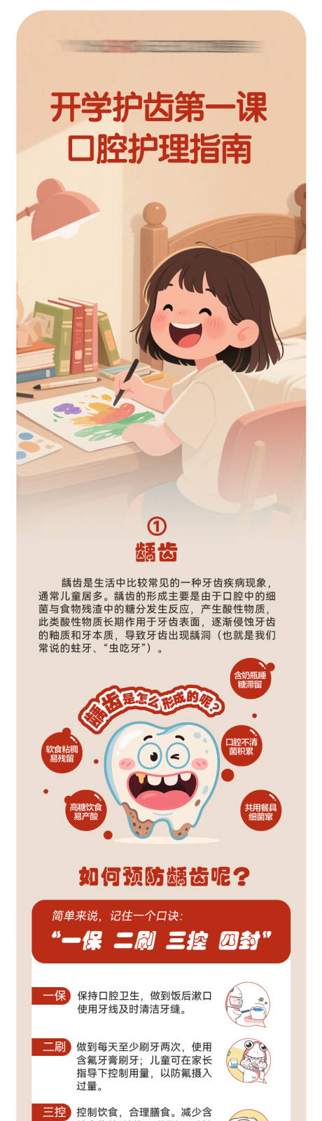 源文件下载【享设计】搜索编号：32620033811946367【开学第一课护牙指南】