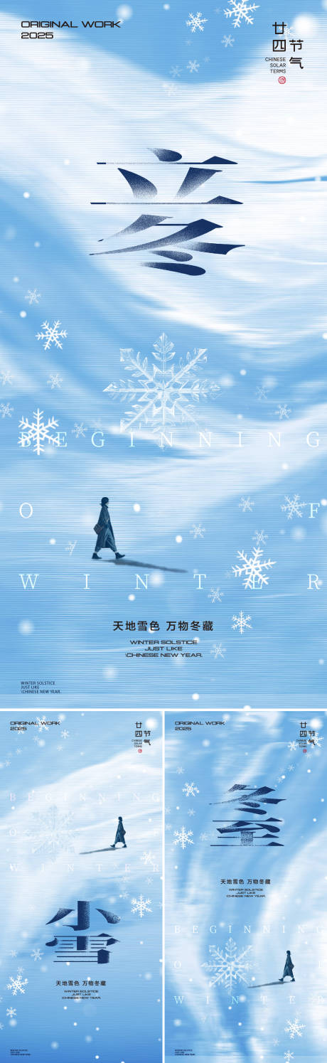 源文件下载【享设计】搜索编号：99970033846316889【冬天节气海报】