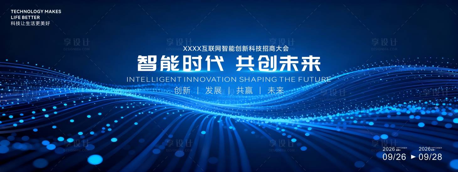 源文件下载【享设计】搜索编号：12580034127547490【创意互联网科技创新主题活动】