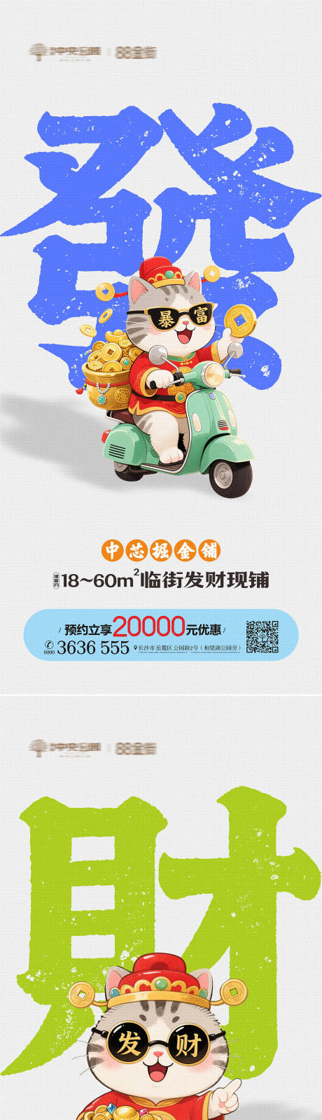 源文件下載【享設計】搜索編號：26710034083049830【地產商鋪海報】