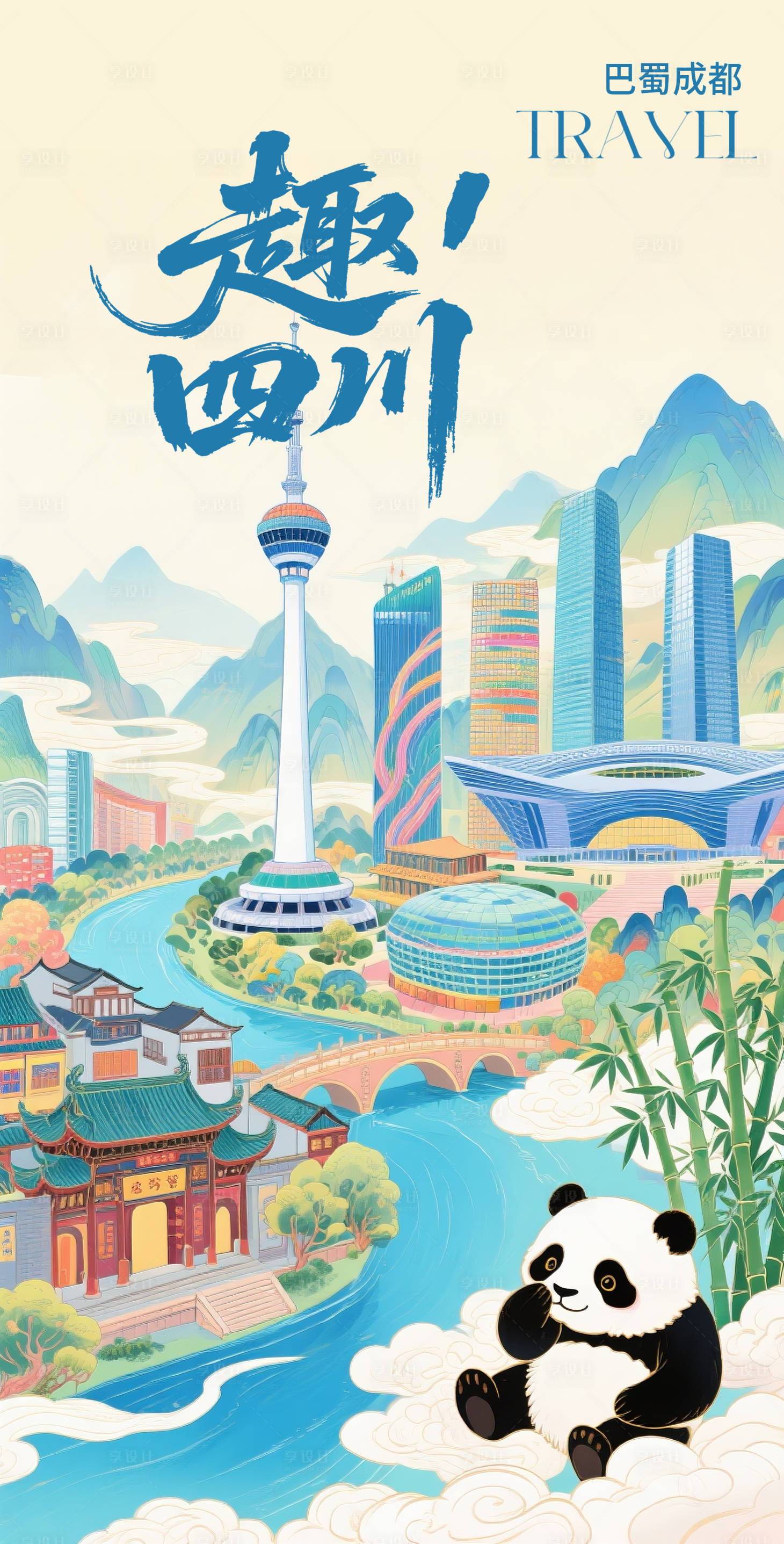 源文件下载【享设计】搜索编号：88740034071463806【四川成都插画旅游海报】