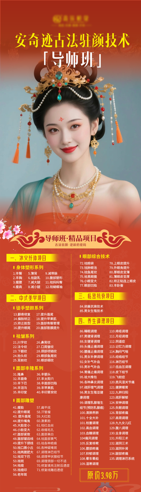 源文件下载【享设计】搜索编号：46730033858221190【古法驻颜导师班】