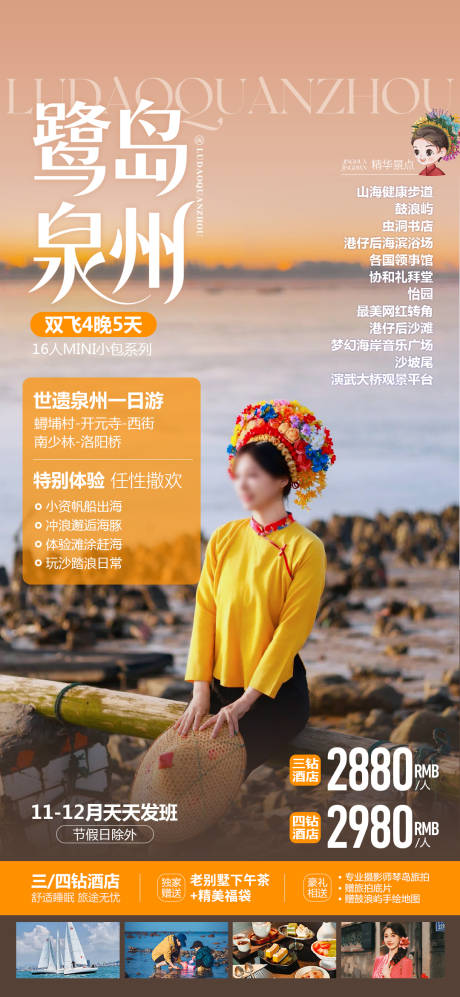 源文件下载【享设计】搜索编号：16270033829665501【福建泉州旅游海报】