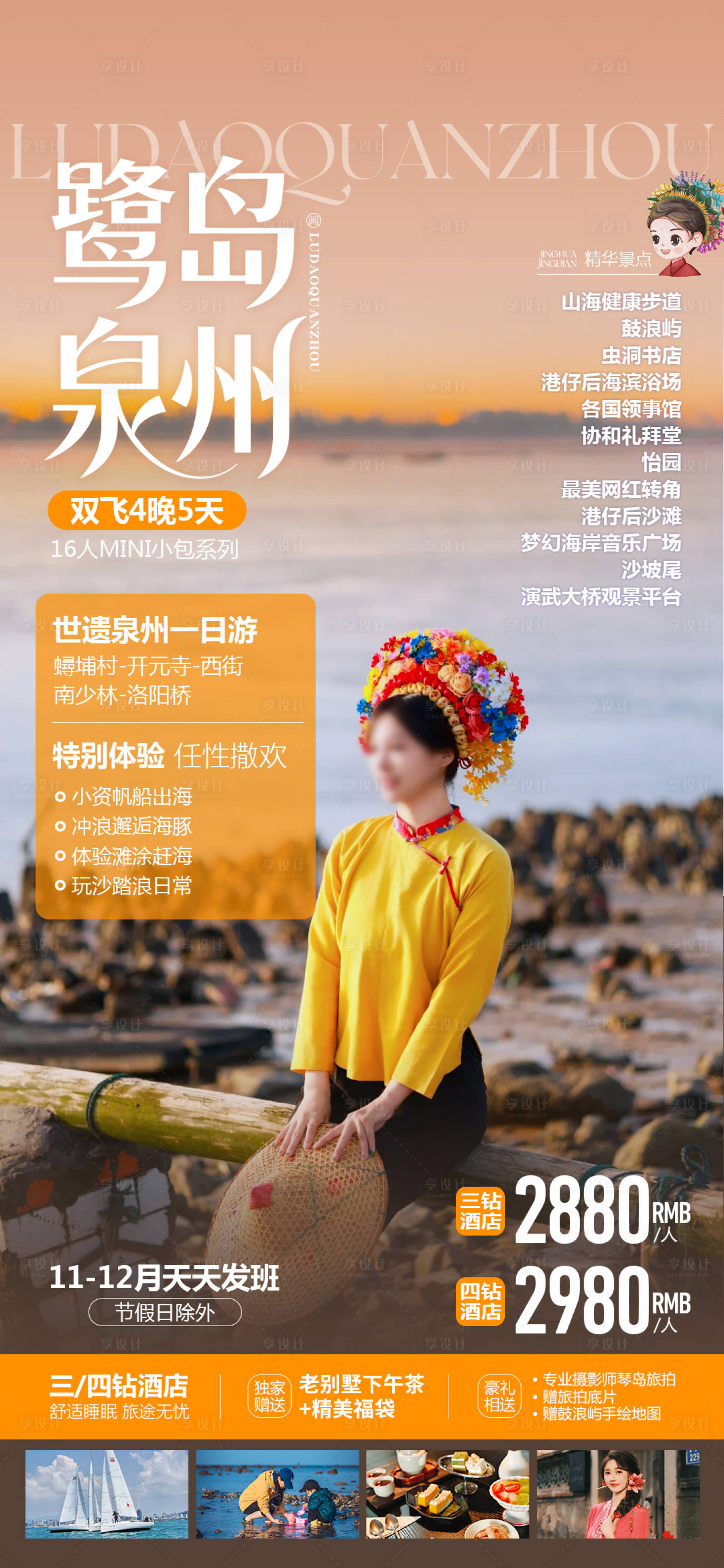 源文件下载【享设计】搜索编号：16270033829665501【福建泉州旅游海报】