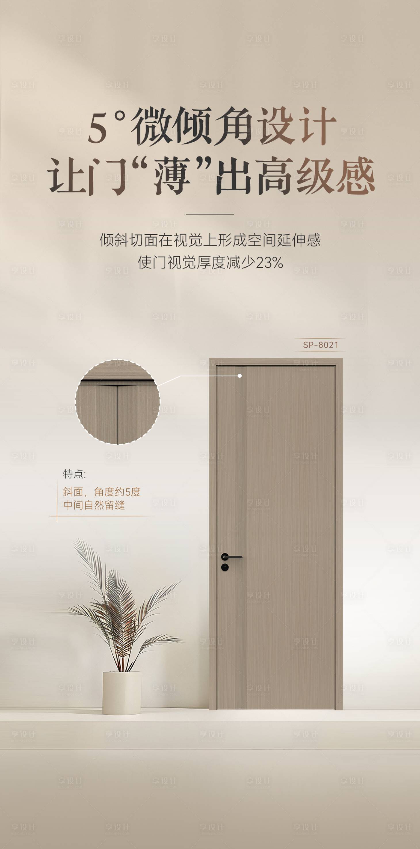 源文件下载【享设计】搜索编号：35510034075025020【极简木门简约海报】