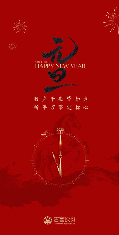 源文件下载【享设计】搜索编号：64490034250826394【元旦节日海报】