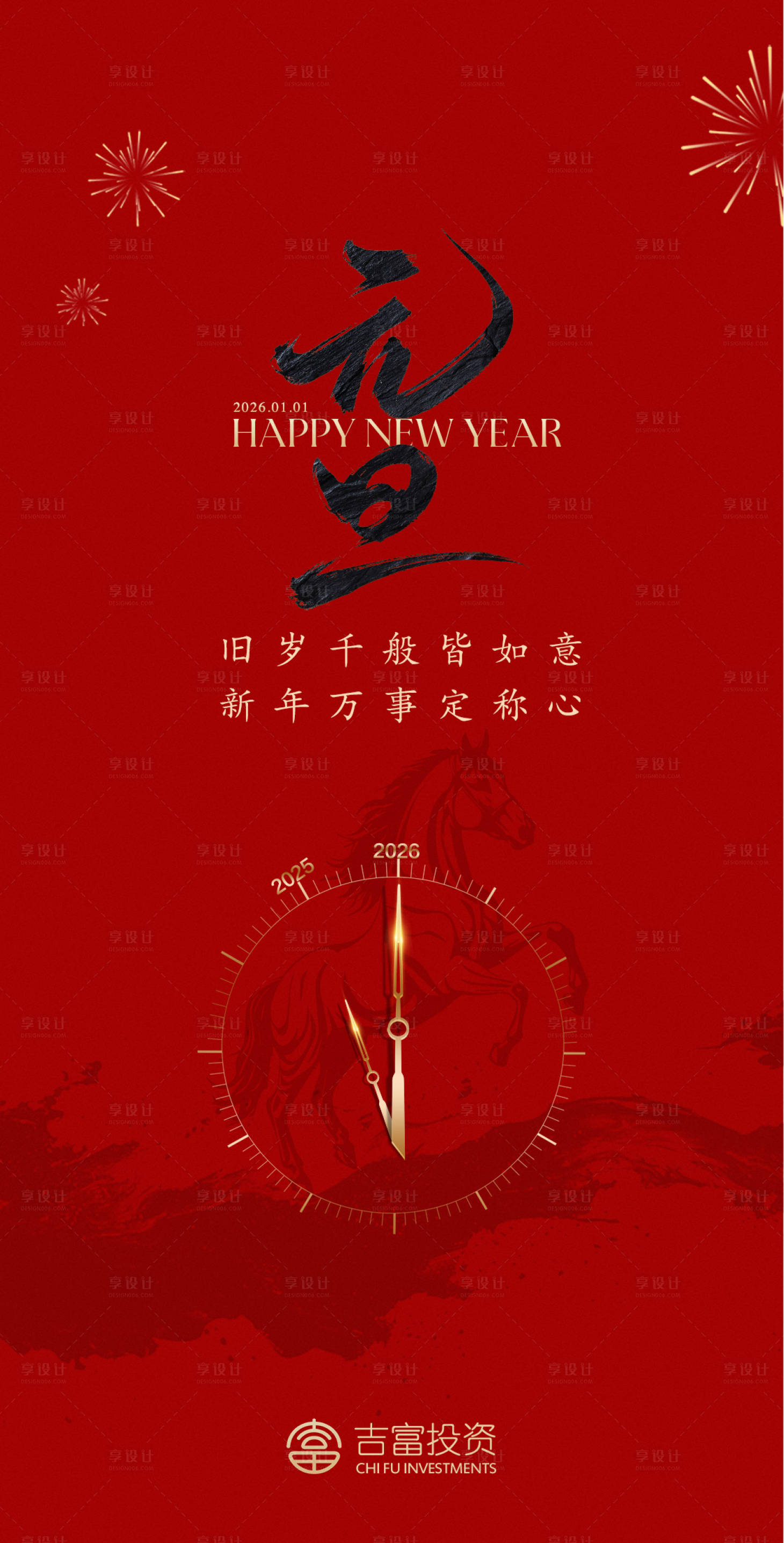 源文件下载【享设计】搜索编号：64490034250826394【元旦节日海报】