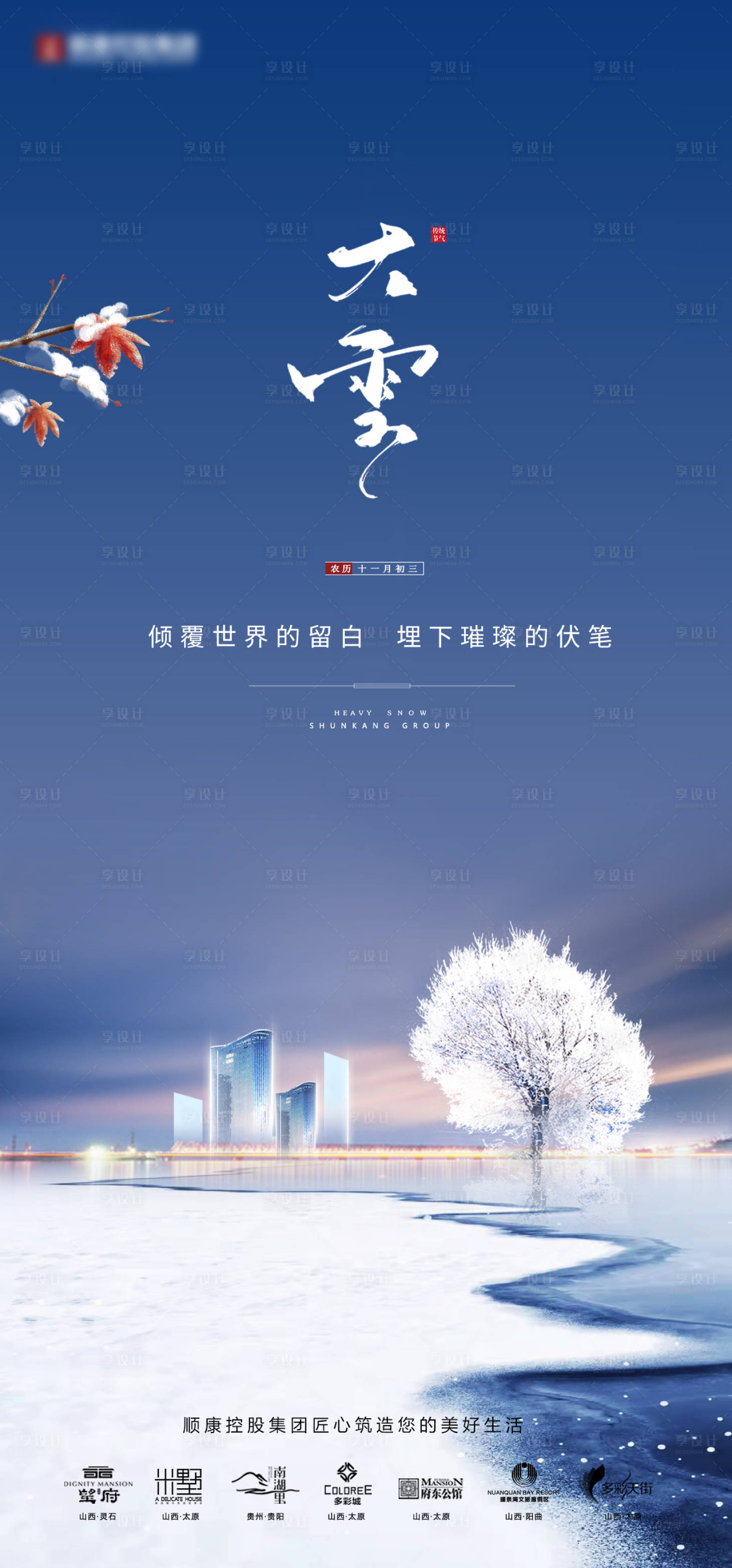 源文件下载【享设计】搜索编号：13220033904257482【大雪】