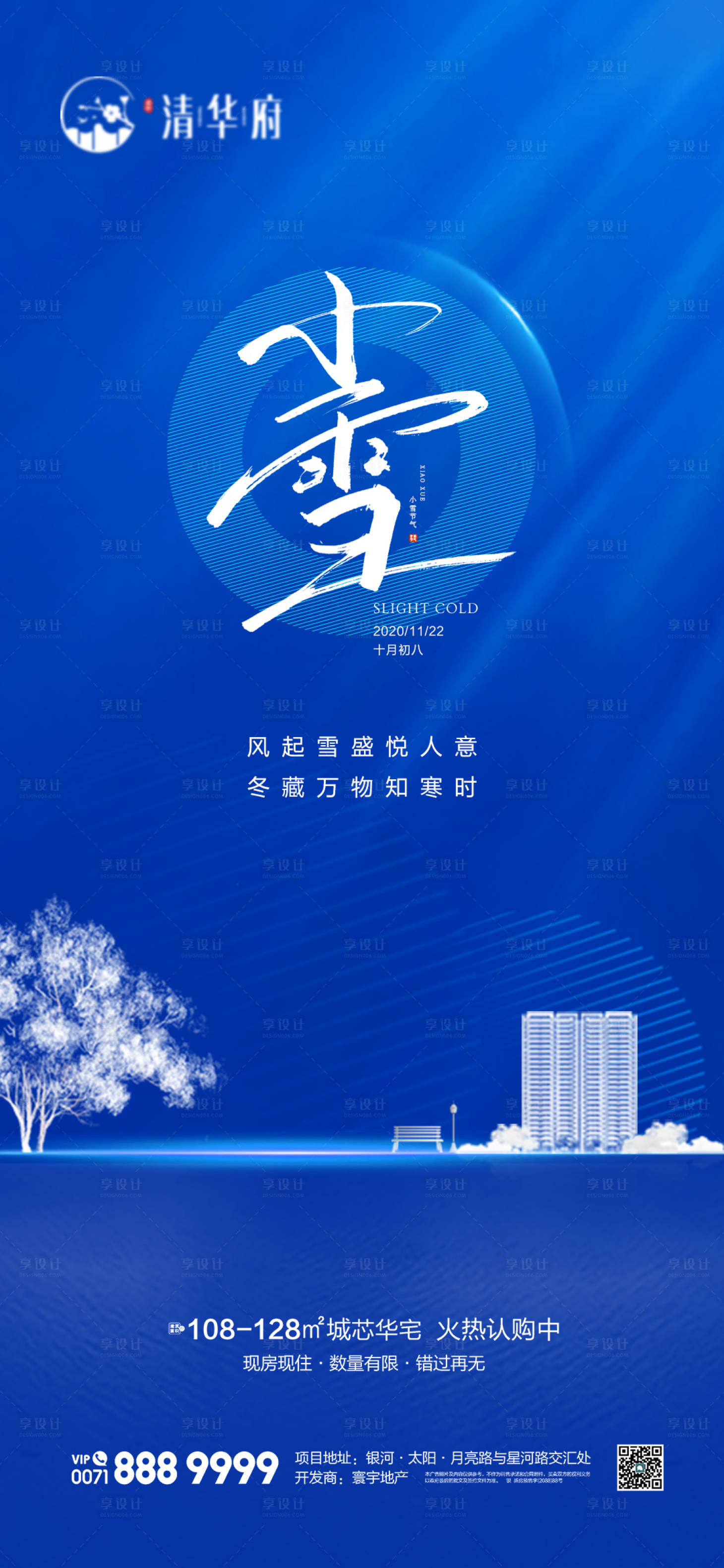 源文件下载【享设计】搜索编号：64020034063408531【小雪节气海报】