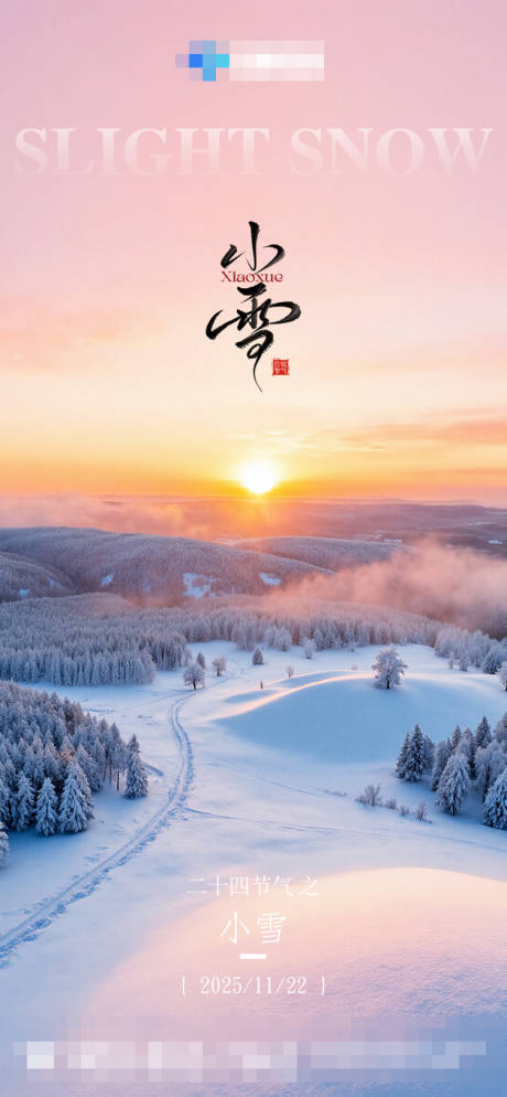 源文件下载【享设计】搜索编号：99170034215348776【节气海报】