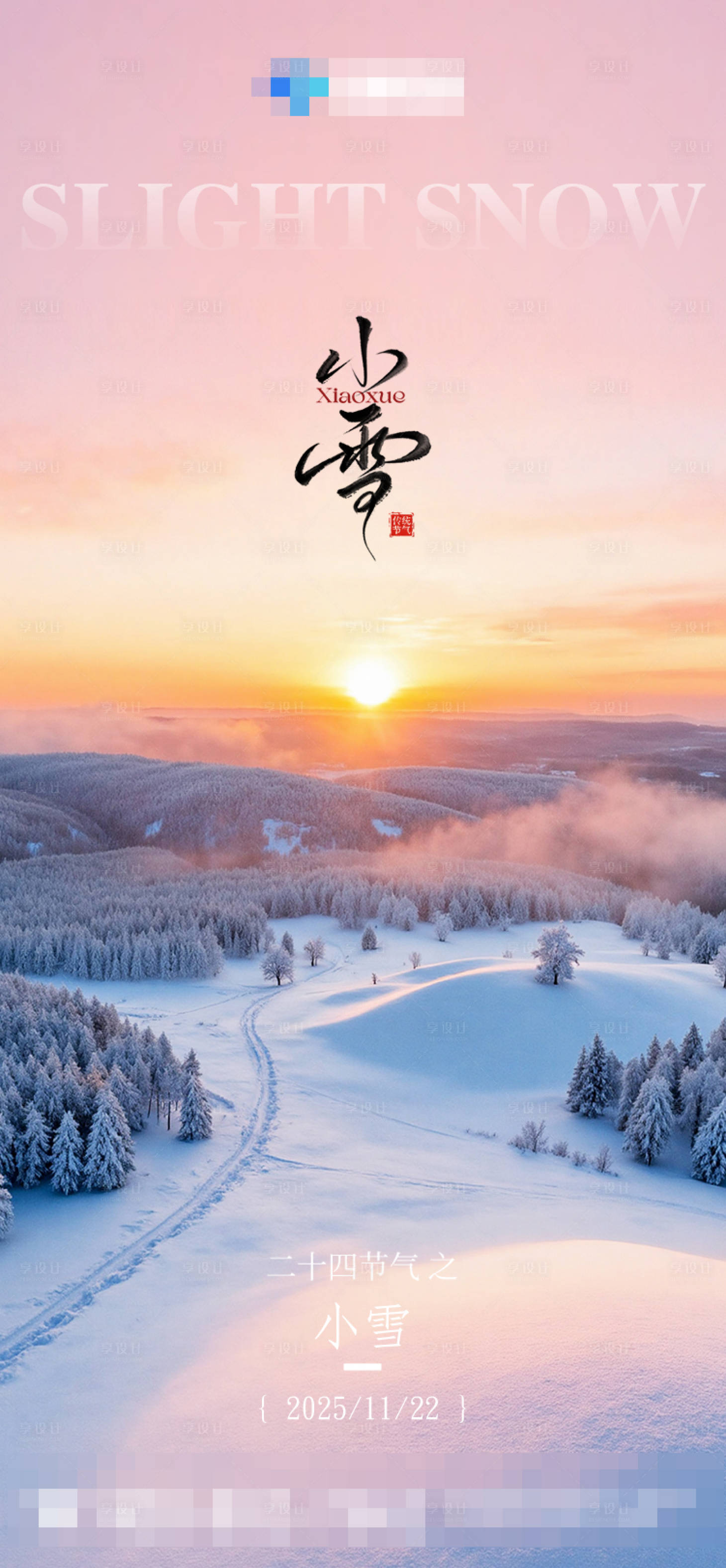 源文件下载【享设计】搜索编号：99170034215348776【节气海报】