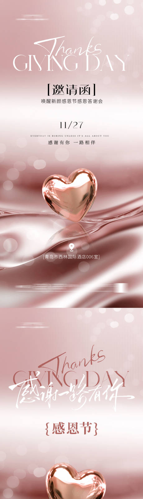 源文件下載【享設(shè)計】搜索編號：55280034158352557【粉色感恩節(jié)】