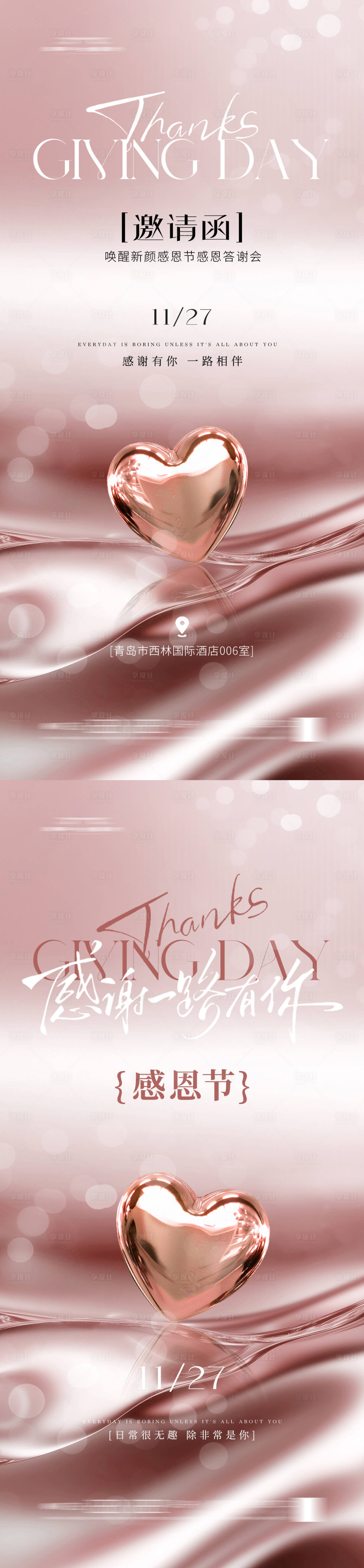 源文件下载【享设计】搜索编号：55280034158352557【粉色感恩节】