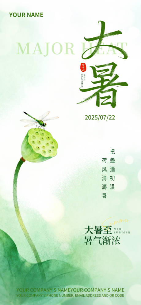 源文件下载【享设计】搜索编号：51610033816794451【绿染大暑蒲扇轻摇逐伏炎品宣海报】