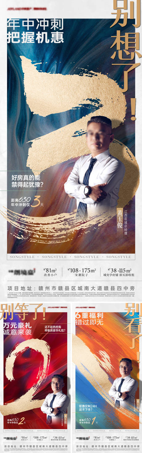 源文件下載【享設(shè)計(jì)】搜索編號：58770034273495776【年中沖刺倒計(jì)時(shí)系列海報(bào)】