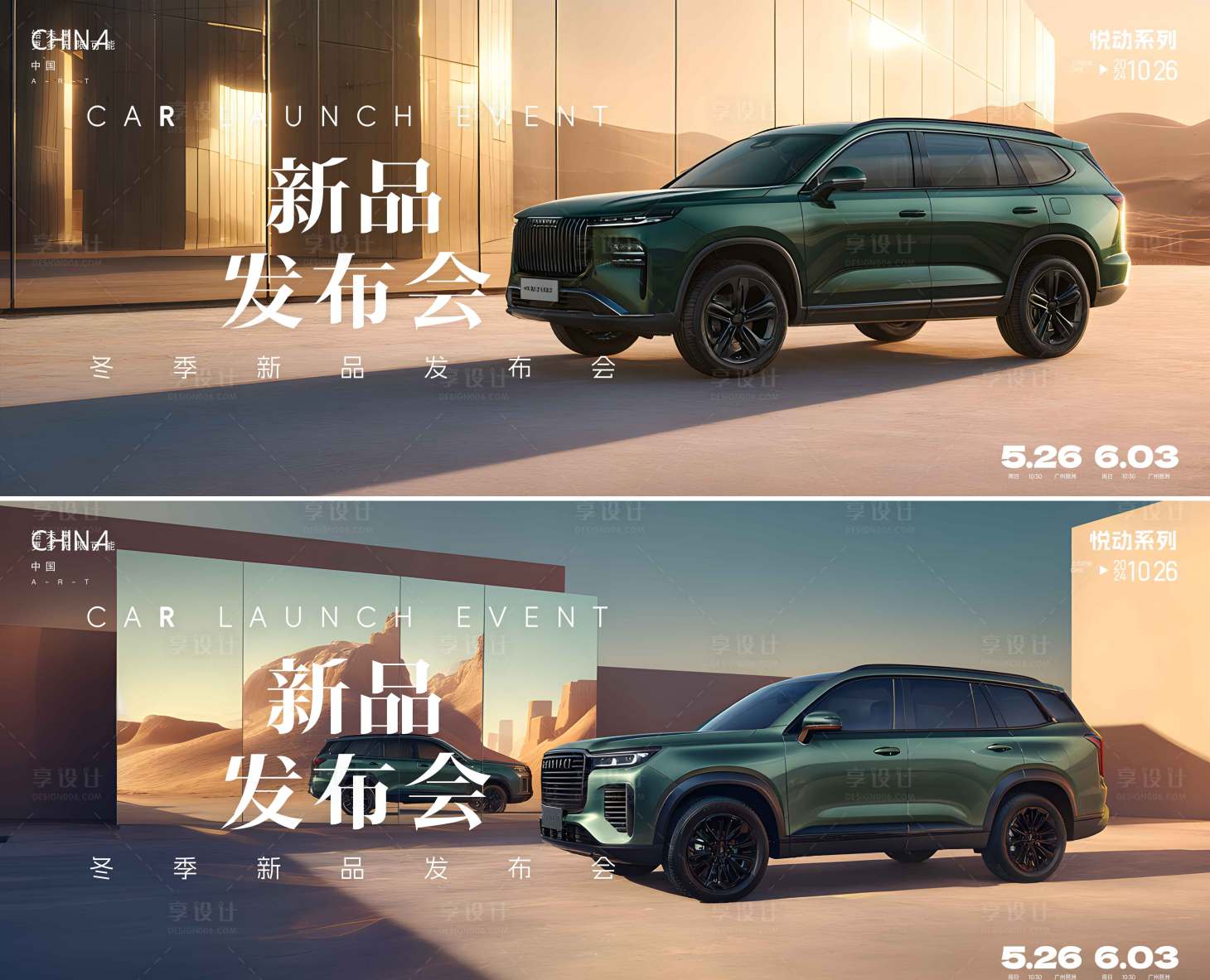 源文件下载【享设计】搜索编号：60560034187399508【汽车发布会活动背景板】