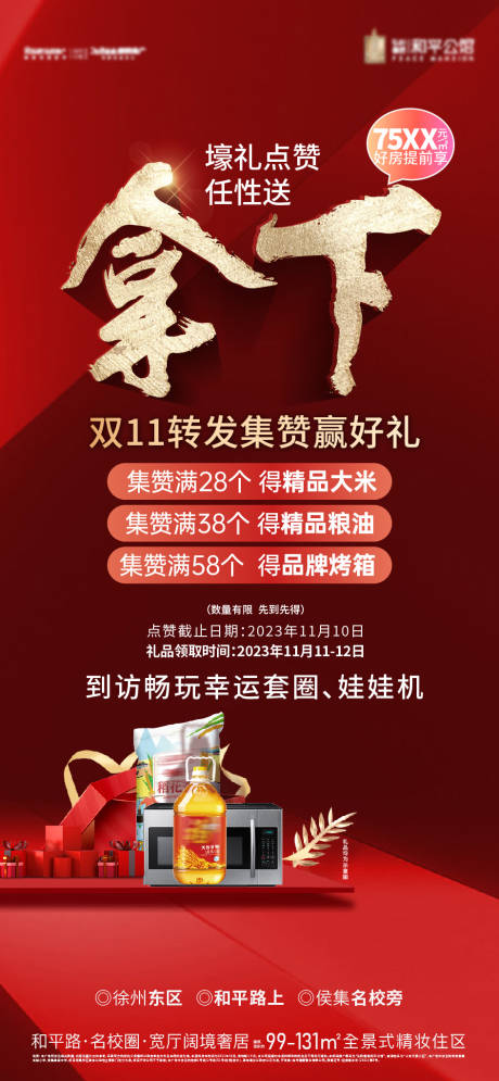 源文件下载【享设计】搜索编号：46560033855076928【集赞刷屏海报】