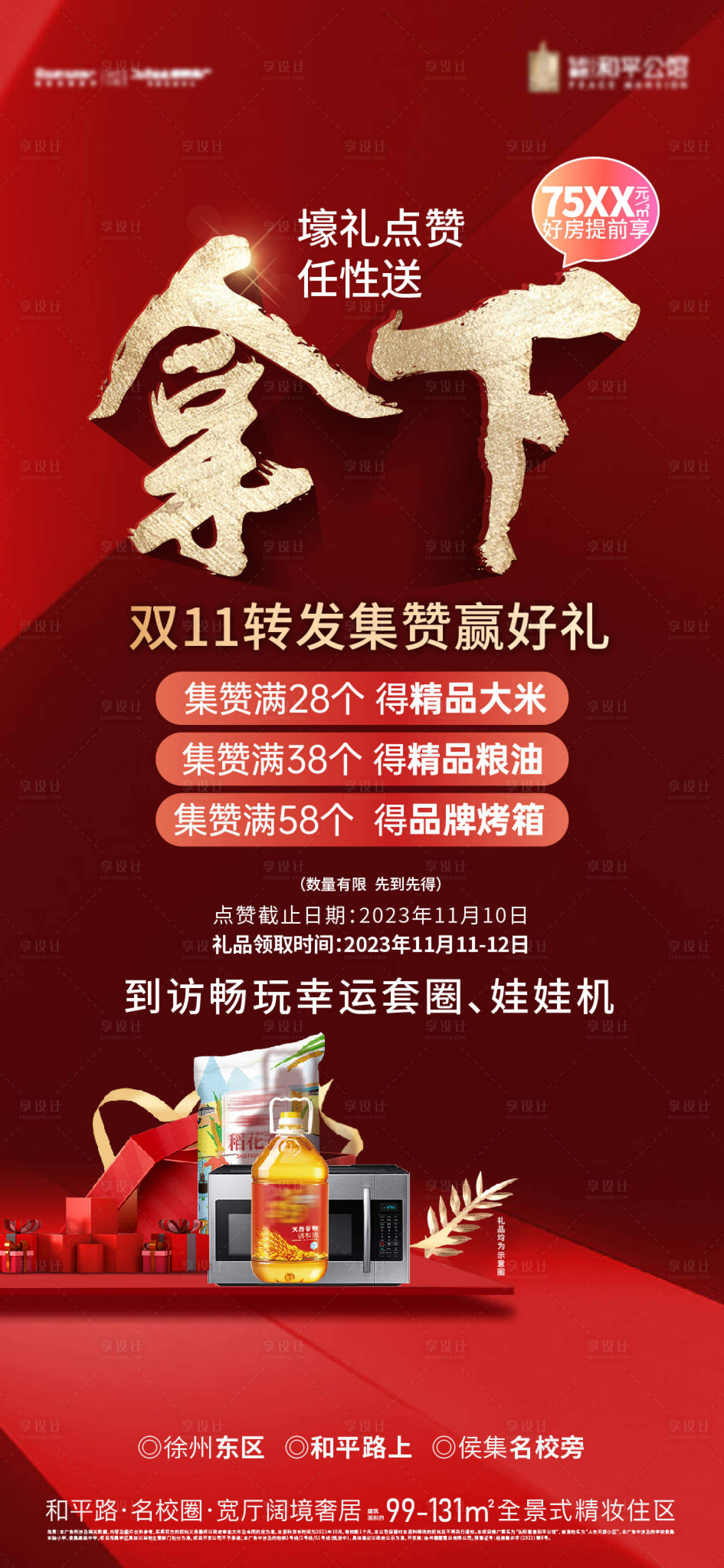 源文件下载【享设计】搜索编号：46560033855076928【集赞刷屏海报】