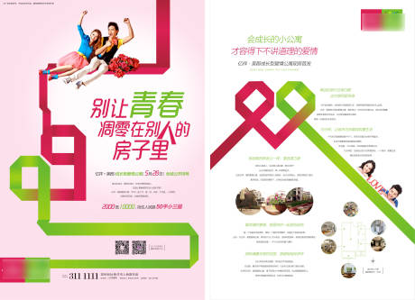 源文件下载【享设计】搜索编号：70220034261578928【地产公寓DM宣传单页】