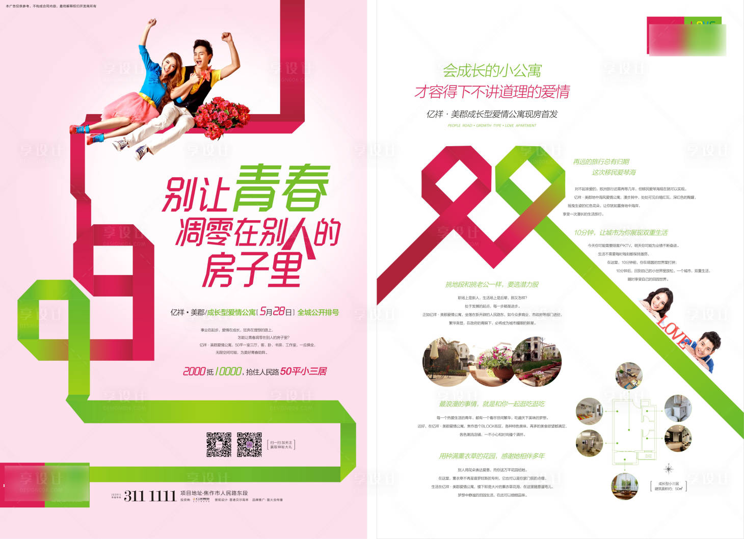 源文件下载【享设计】搜索编号：70220034261578928【地产公寓DM宣传单页】