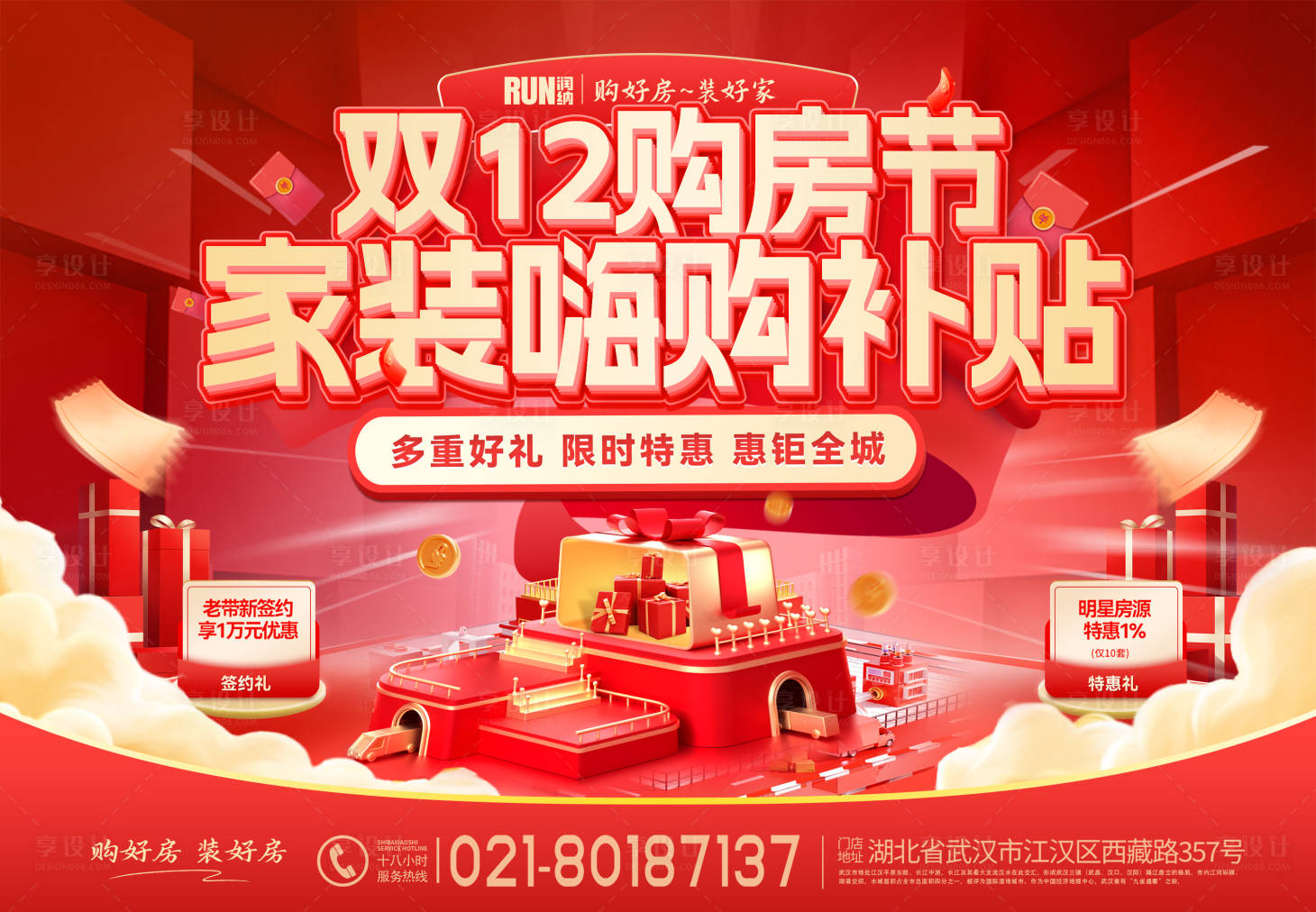 源文件下载【享设计】搜索编号：75800034165097798【双12购房节家装嗨购】