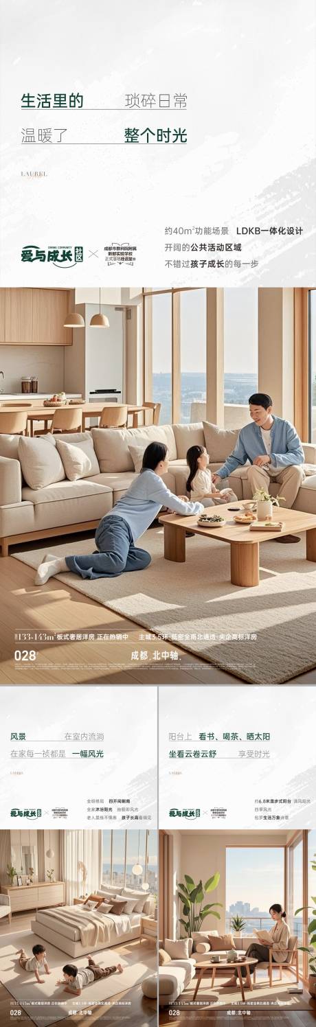 源文件下载【享设计】搜索编号：38160034198128490【地产新中式学区房价值点系列海报】