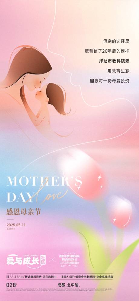 源文件下载【享设计】搜索编号：30990034208617170【地产母亲节宣传海报】