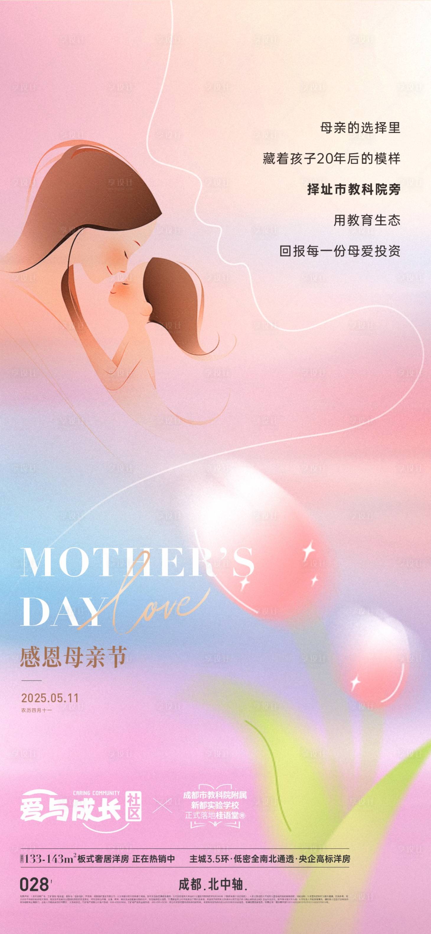 源文件下载【享设计】搜索编号：30990034208617170【地产母亲节宣传海报】