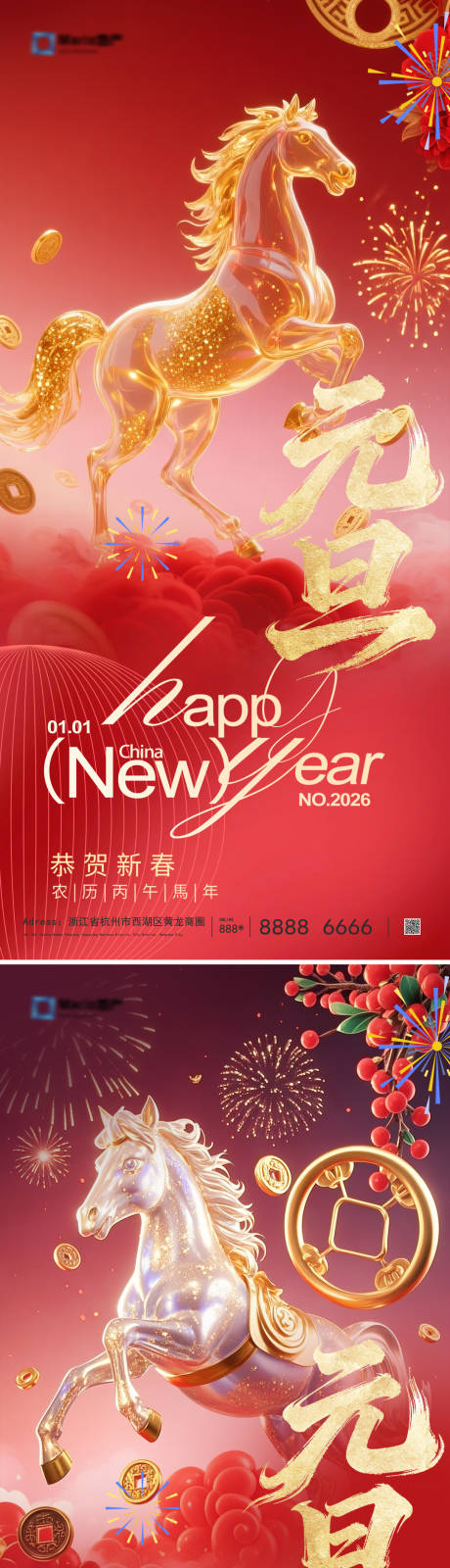 源文件下载【享设计】搜索编号：63020034174682773【2026马年元旦系列海报】