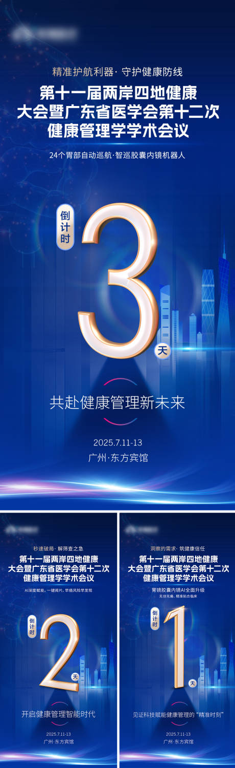 源文件下載【享設計】搜索編號：76300034013336043【峰會倒計時海報】