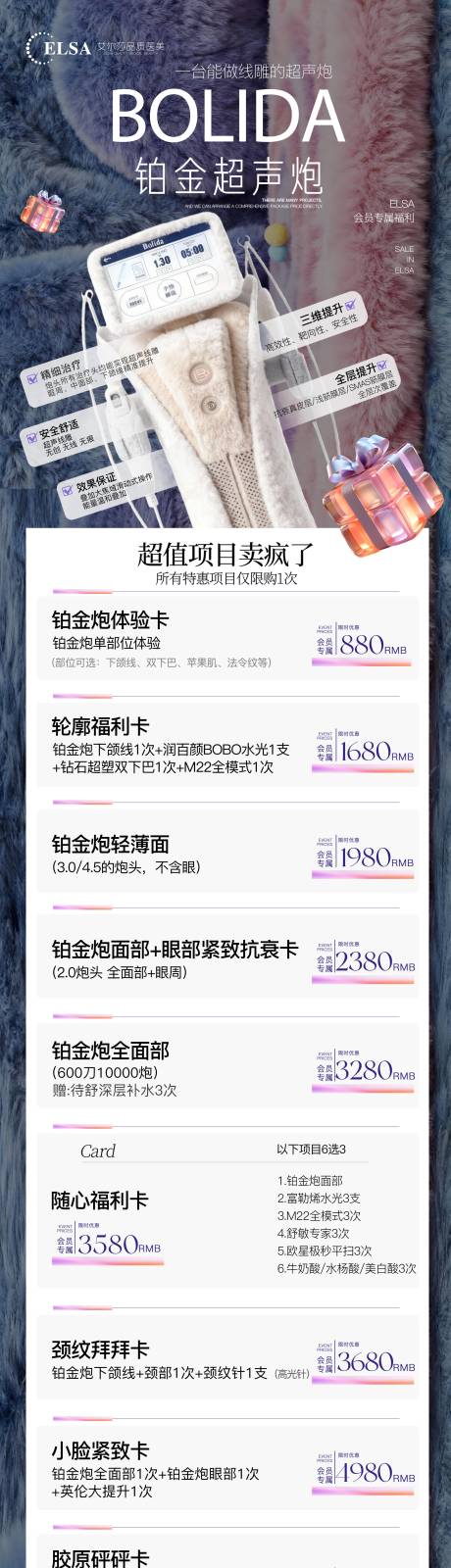 源文件下载【享设计】搜索编号：22820033827994311【医美美业活动卡项海报】