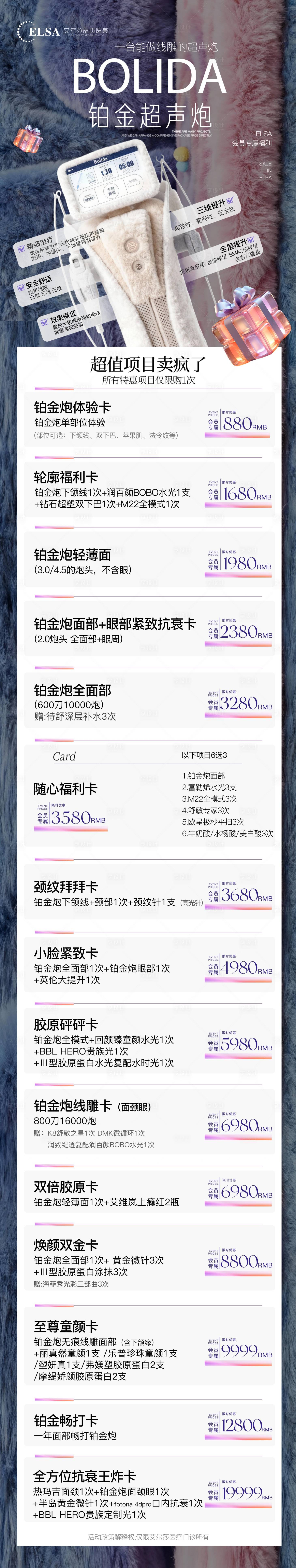 源文件下载【享设计】搜索编号：22820033827994311【医美美业活动卡项海报】