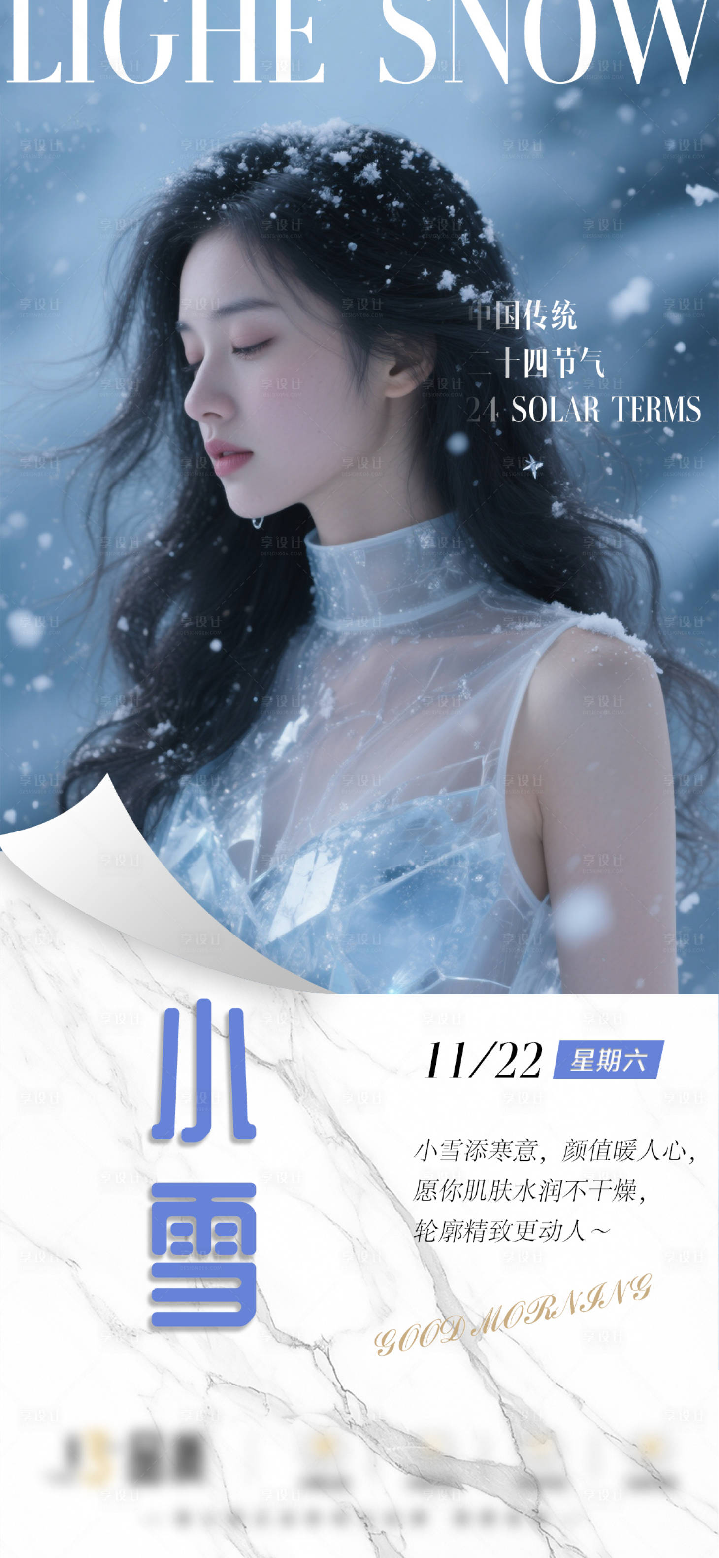 源文件下载【享设计】搜索编号：75130034092941491【小雪早安图】