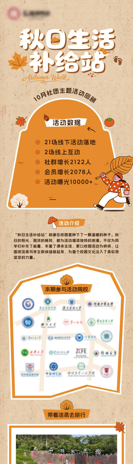 源文件下載【享設(shè)計】搜索編號：97100034065294301【活動長圖】