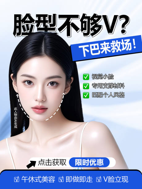 源文件下载【享设计】搜索编号：73230034133568198【医美V脸质感推广图小红书风朋友圈微信】