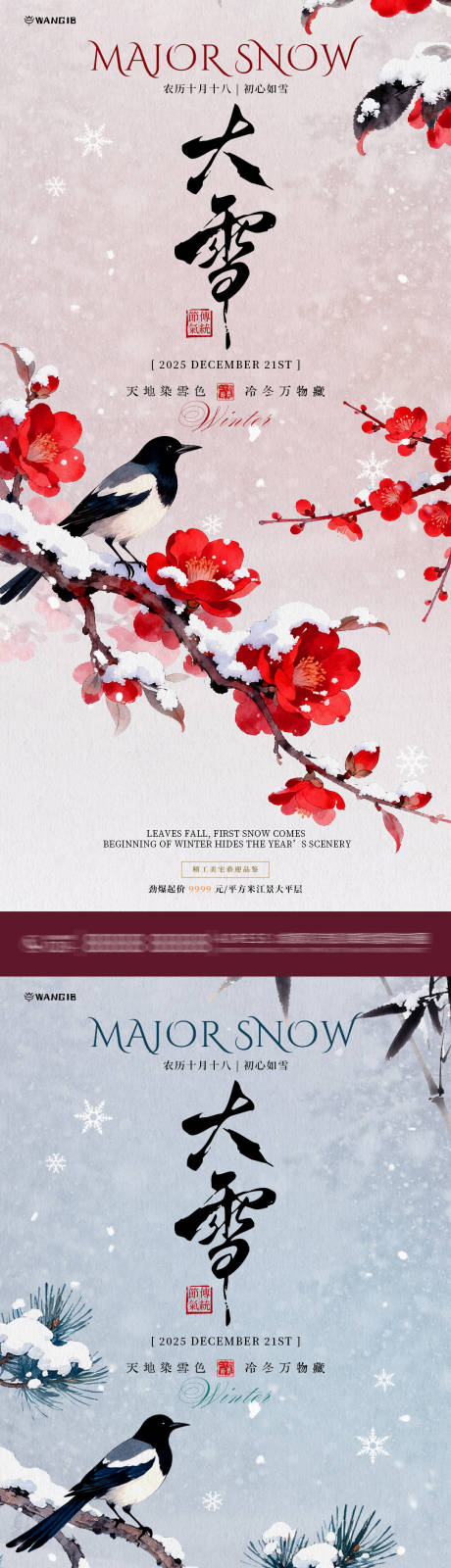 源文件下载【享设计】搜索编号：52290034163761908【大雪插画风景海报】