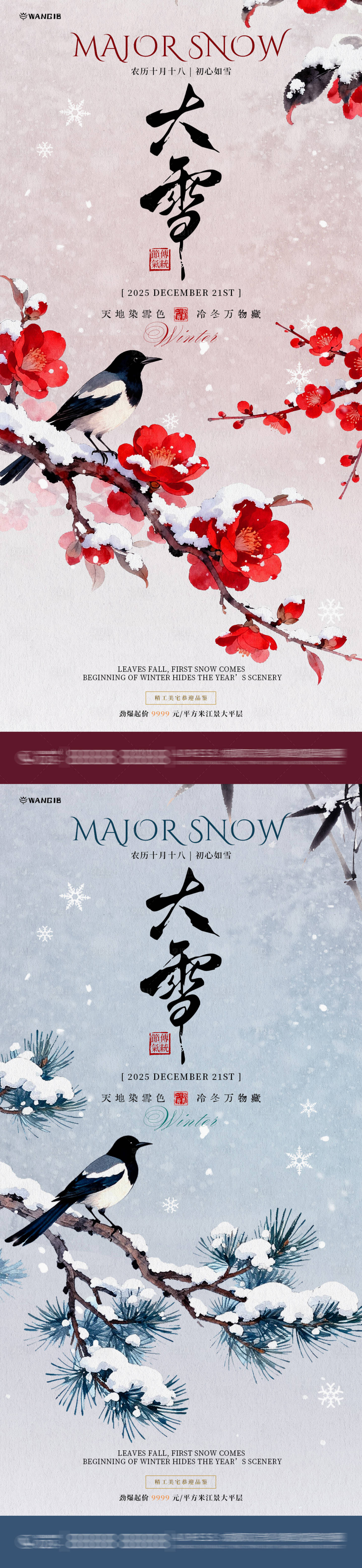 源文件下载【享设计】搜索编号：52290034163761908【大雪插画风景海报】