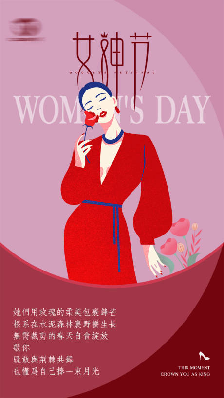 源文件下载【享设计】搜索编号：26930034213794913【国际三八妇女节宣传海报】