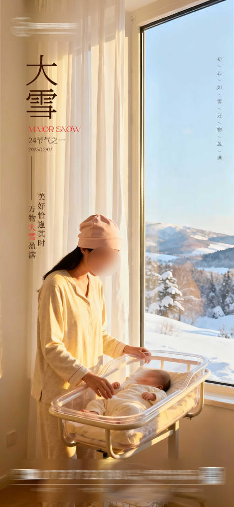 源文件下载【享设计】搜索编号：75780034166325015【大雪节气海报】