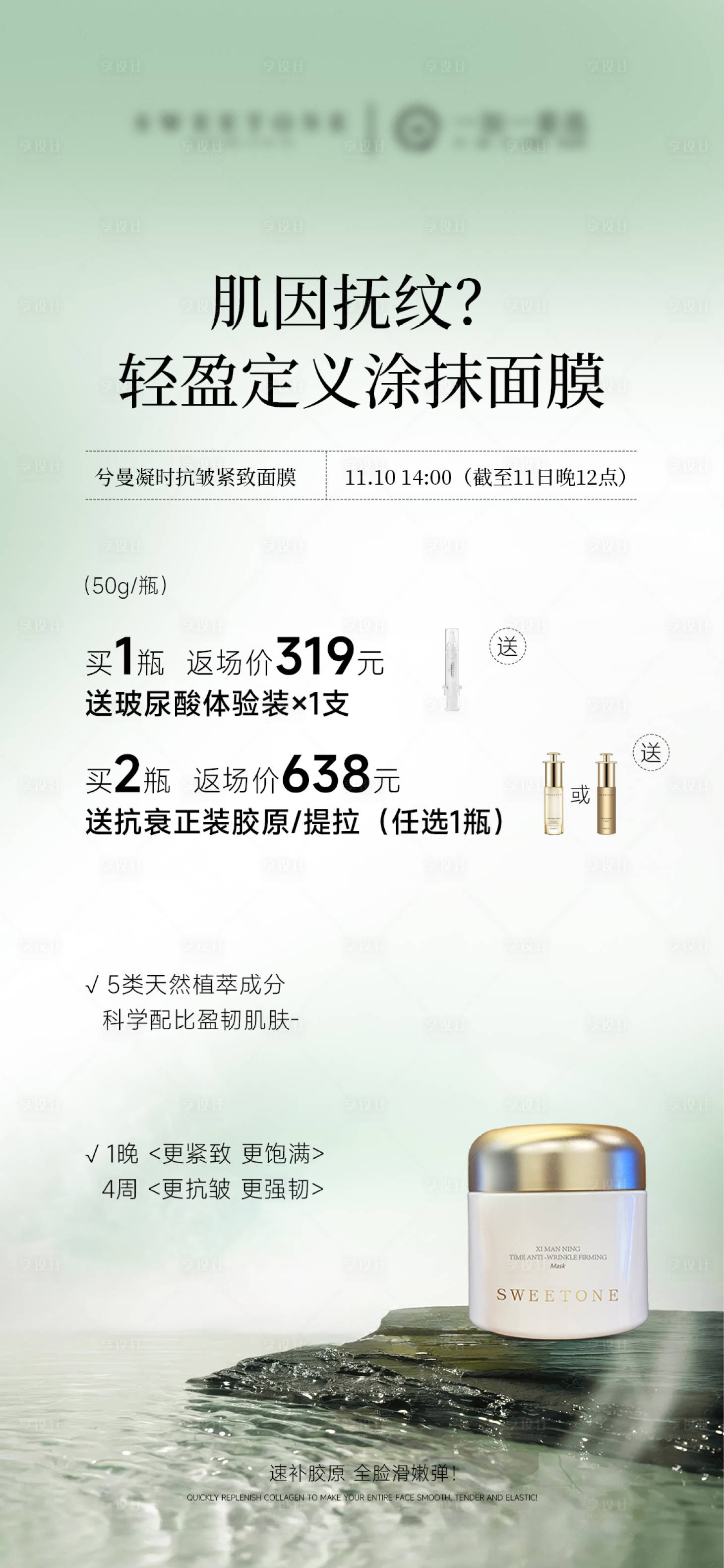 源文件下载【享设计】搜索编号：63750033904345975【面膜护肤品产品海报】