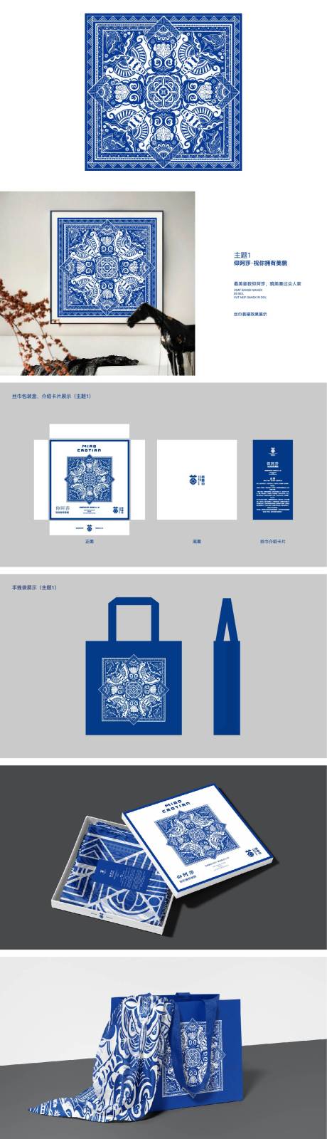 源文件下载【享设计】搜索编号：64460033934155058【蜡染丝巾仰阿莎祝你拥有美貌】