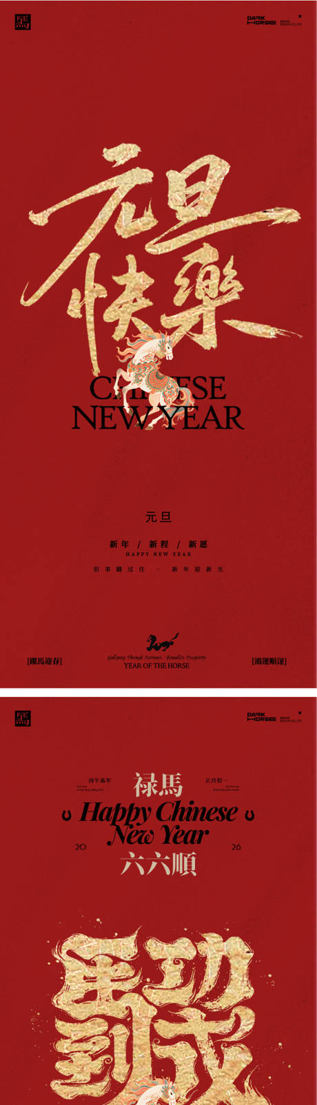 源文件下载【享设计】搜索编号：40770034016129413【元旦除夕新年海报】