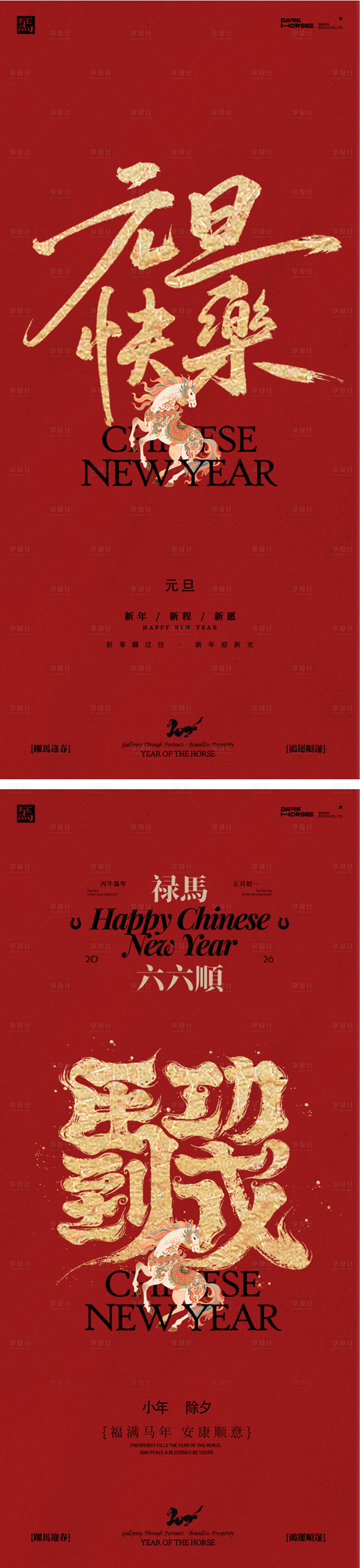 源文件下载【享设计】搜索编号：40770034016129413【元旦除夕新年海报】