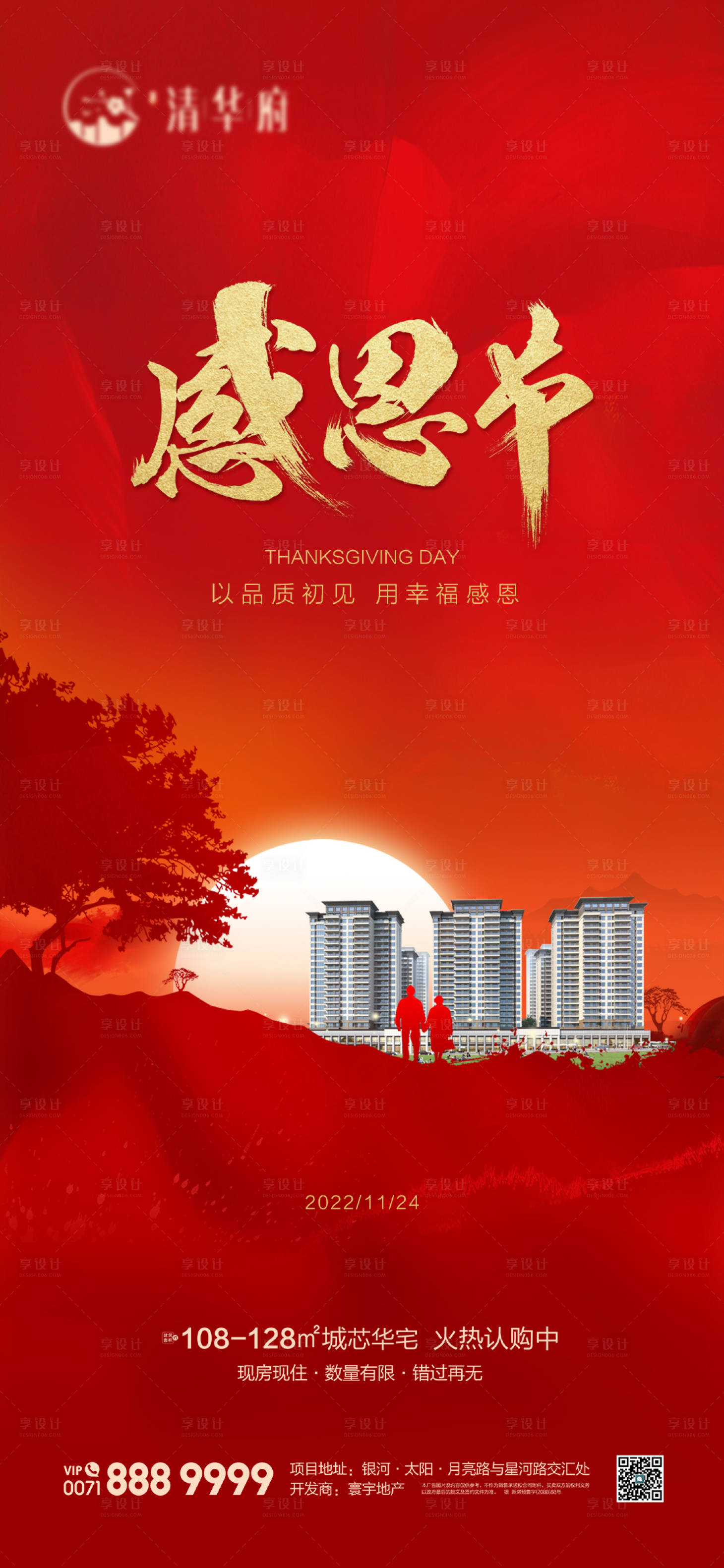 源文件下载【享设计】搜索编号：46420034085793740【感恩节海报】