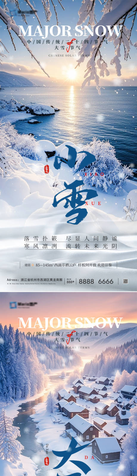 源文件下载【享设计】搜索编号：31030033815045206【小雪大雪节气系列海报】