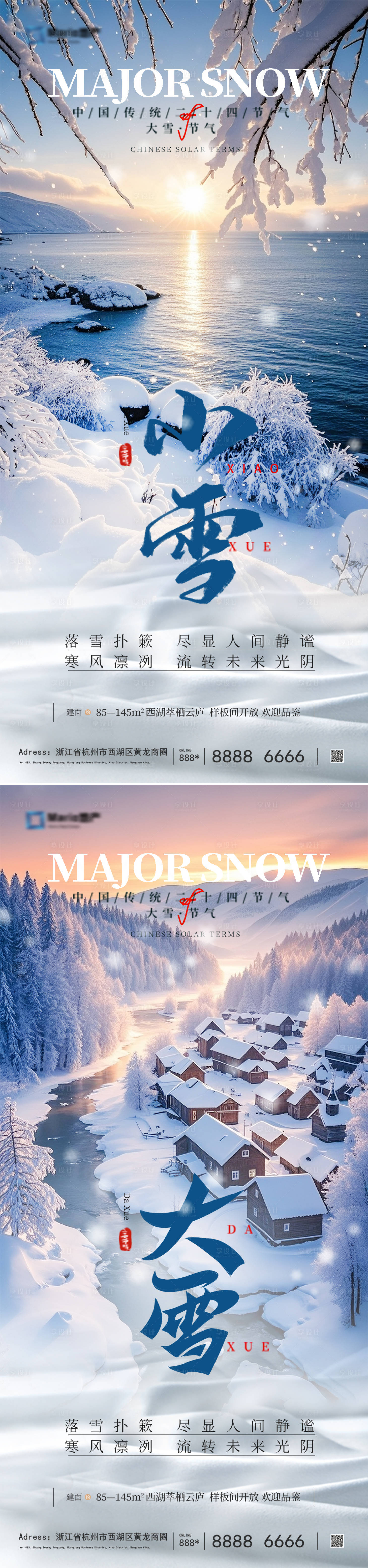 源文件下载【享设计】搜索编号：31030033815045206【小雪大雪节气系列海报】