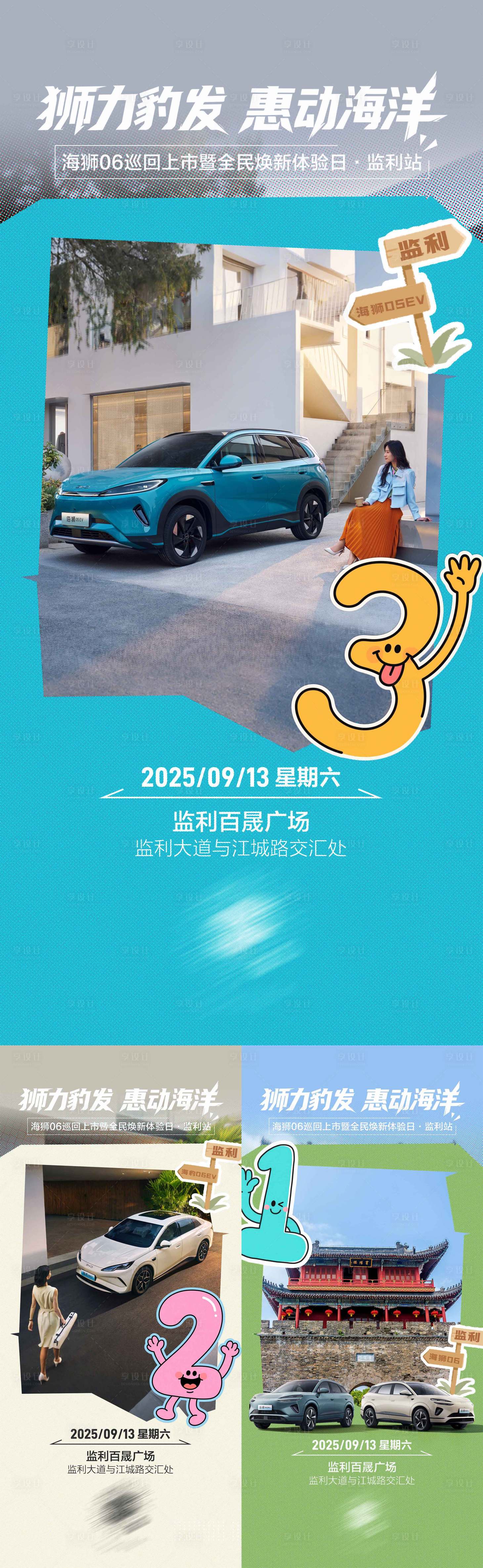 源文件下载【享设计】搜索编号：23270034098999695【汽车县乡倒计时海报】