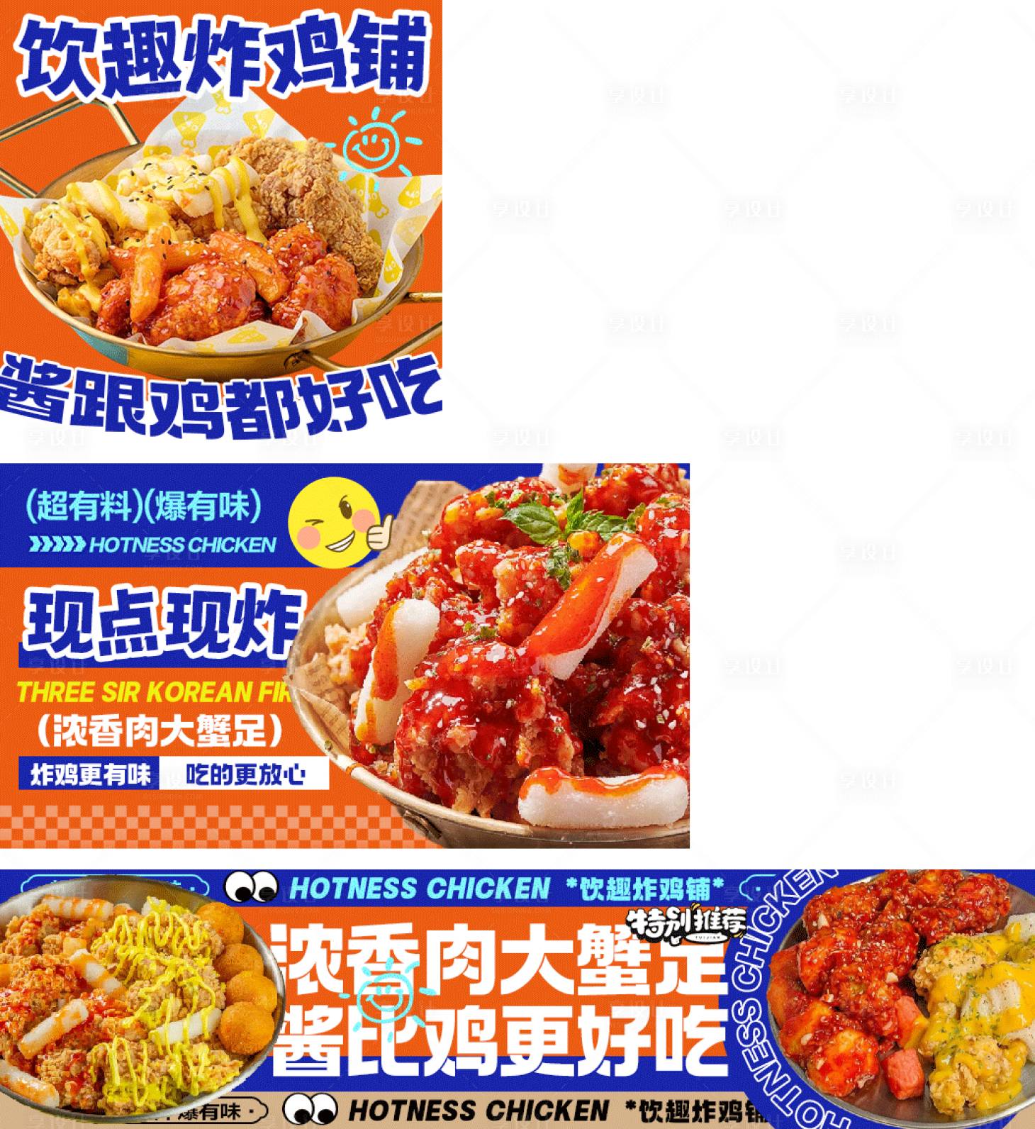 源文件下载【享设计】搜索编号：93880034200483483【炸鸡外卖banner】